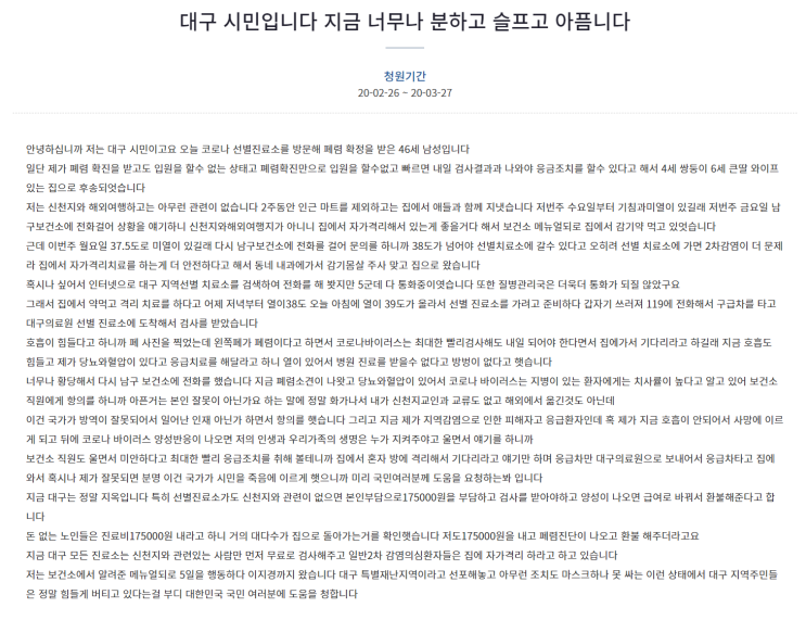  대구 코로나확정자의 분노와 슬픔