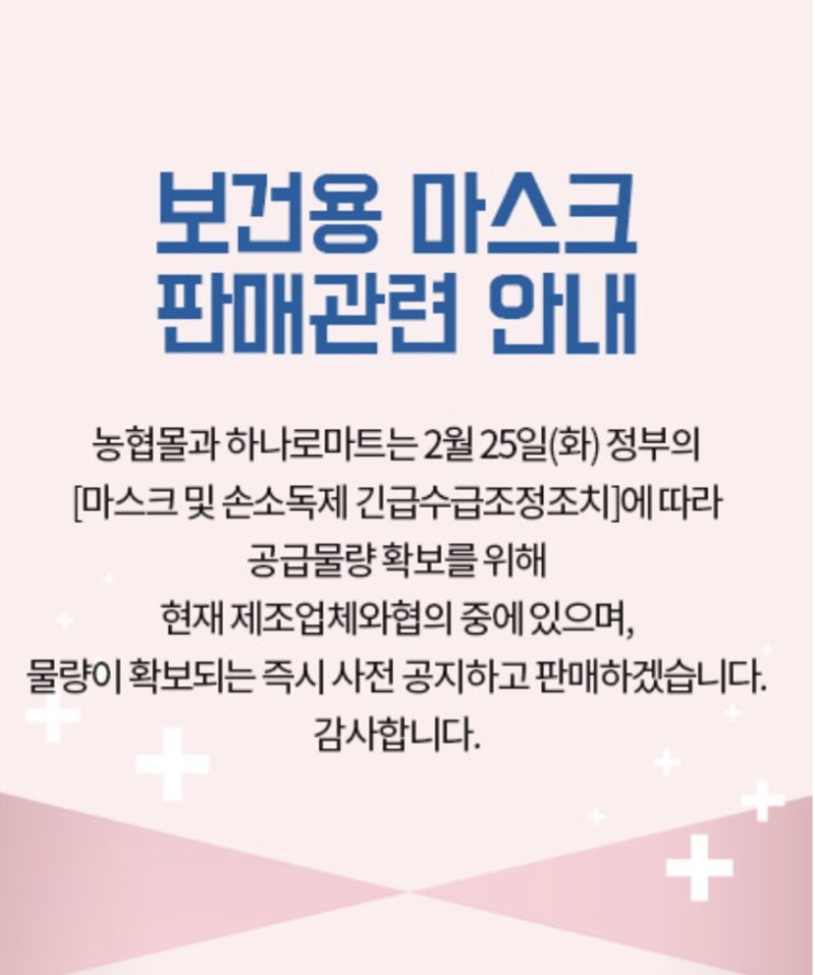  코로나19 :: 우체국쇼핑, 농협몰 마스크 판매 계획 공지