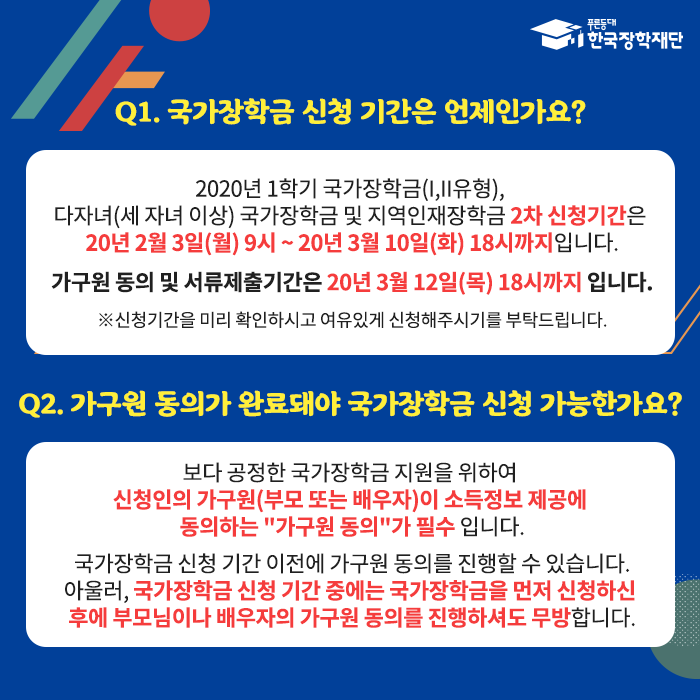 국가장학금 자주 묻는 질문 모음 FAQ : 네이버 블로그 국가장학금 자주 묻는 질문 모음 Faq : 네이버 블로그
