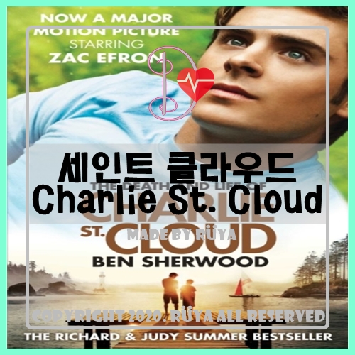  세인트 클라우드 2010 Charlie st. Cloud