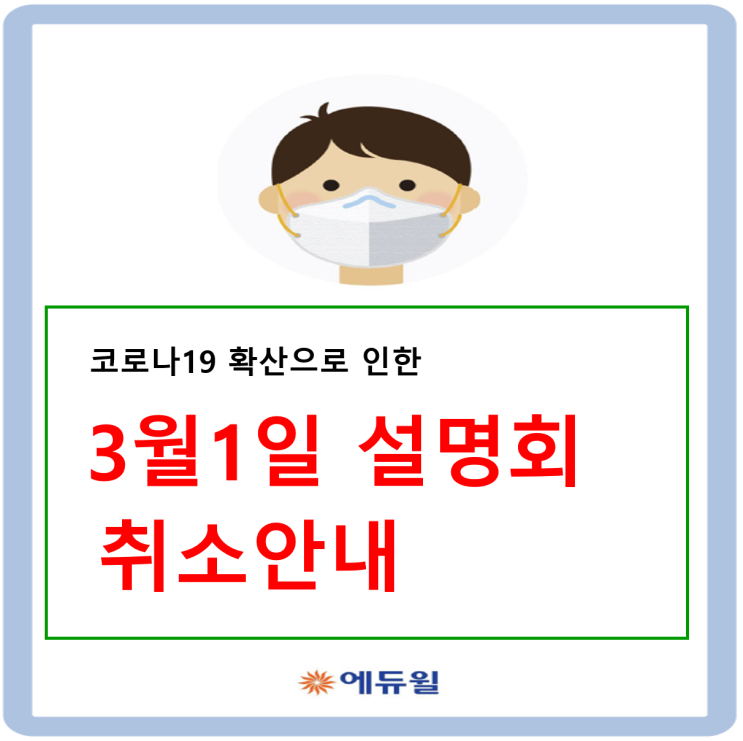 신림학원 - 공인중개사 3월1일 설명회 취소안내