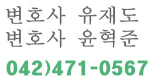 [대전 변호사/법률사무소 봄] 구속된 피의자 또는 피고인이 석방될 수 있는 방법