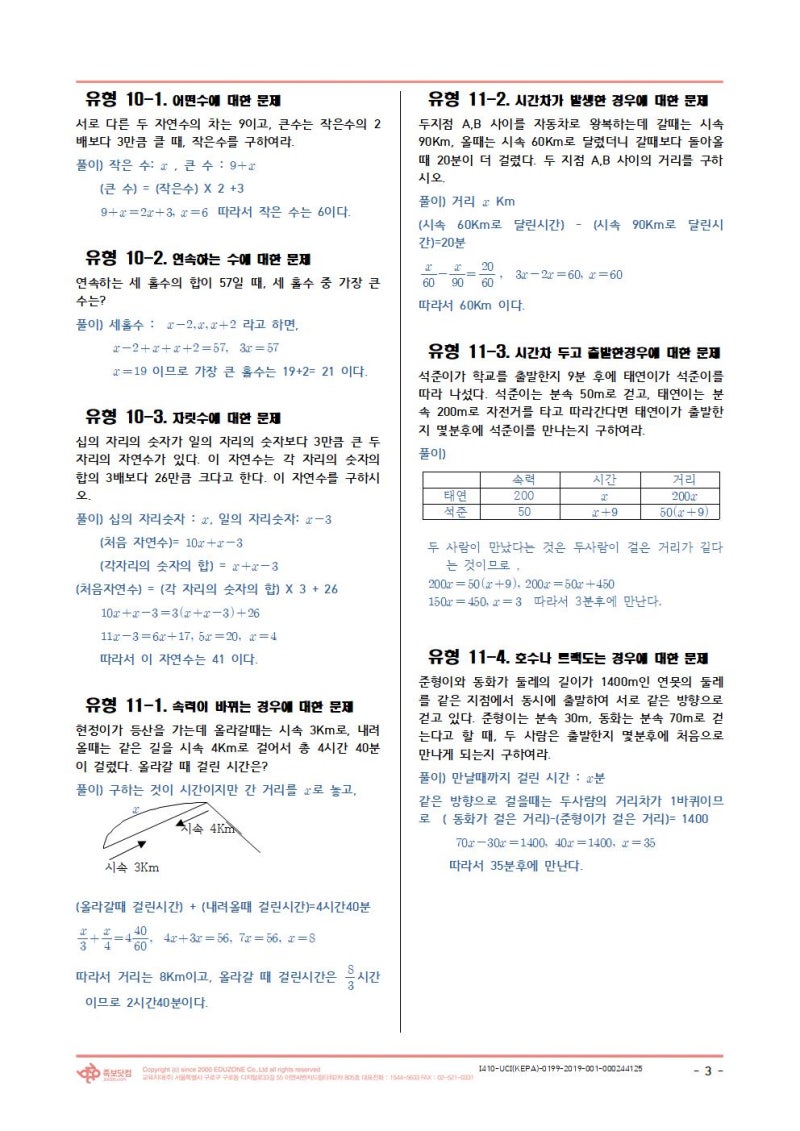 중1 일차 방정식의 활용 동영상 강의(2) - 분당 서현동 수학학원 수학의달인 서현학원 : 네이버 블로그