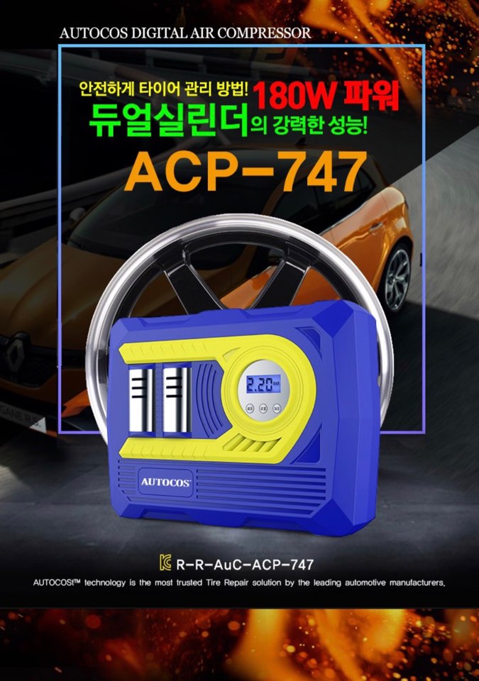  타이어 공기압주입기/공기주입기