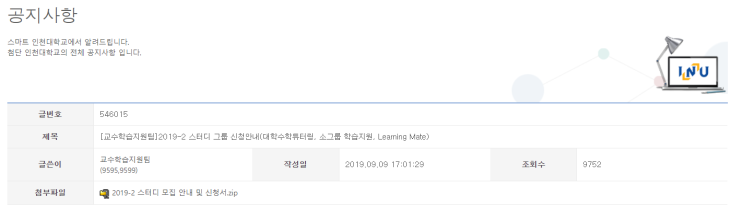 [대학생활2019-2]인천대학교 토익 비교과 스터디