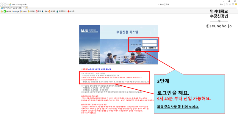 명지대학교 수강신청 (방법) : 네이버 블로그