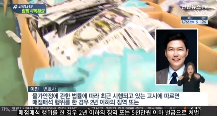  [연합뉴스TV]마스크 매점매석 등 쟁점 인터뷰