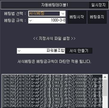 파워볼 오토프로그램 조합패턴을 활용한 시스템배팅 전략 노하우