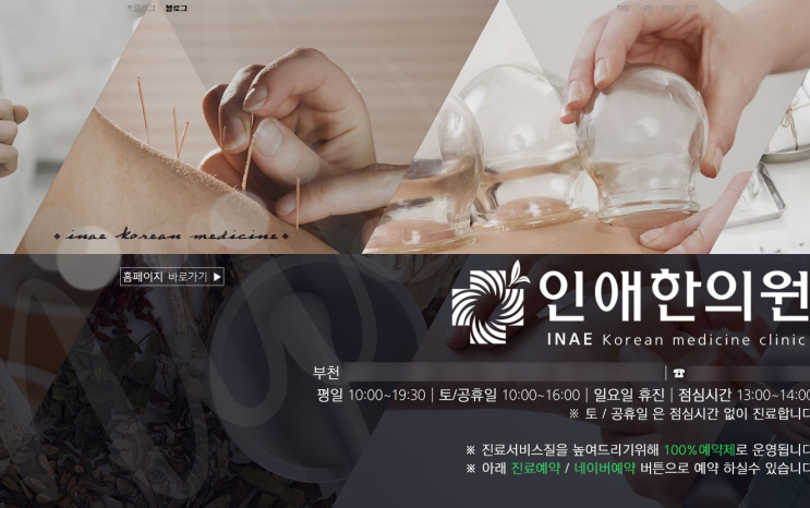  인애한의원...