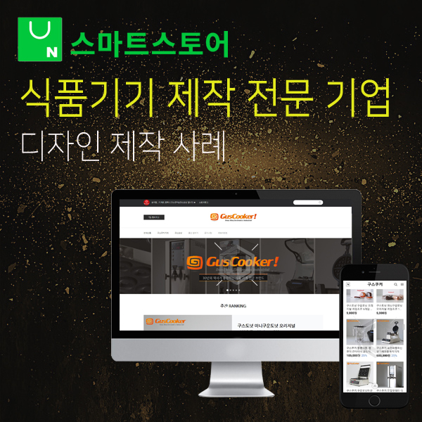  식품기계 브랜드 스마트스토어 디자인 제작