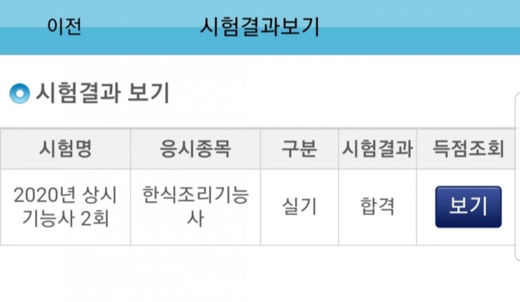 한식 조리 기능사 실기 시험 합격 / 최종합격 / 한식 조리사 실기시험 / 한식 자격증 취득 / 도전 성공 한식 조리 기능사 실기 시험 합격 / 최종합격 / 한식 조리사 실기시험 / 한식 자격증 취득 / 도전 성공