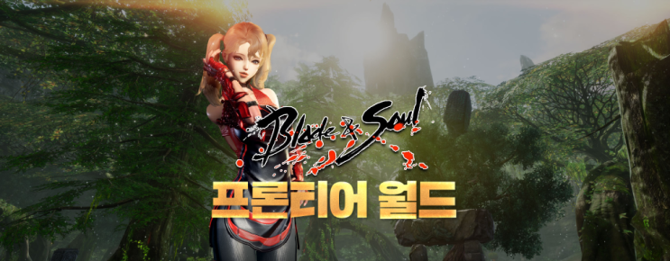 영원한 막내의 블레이드앤소울 프론티어 월드 맛보기, 차이 영원한 막내의 블레이드앤소울 프론티어 월드 맛보기, 차이