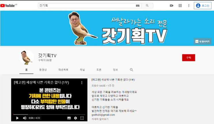  유튜브 채널 추천 개새형과 기획의 매력에 빠져볼까요?