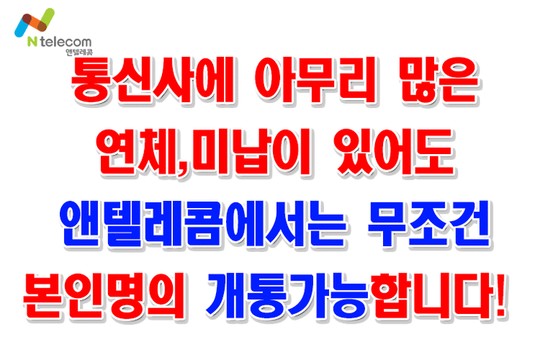  #서산선불폰 無조건 본인명의 즉시 개통됩니다.