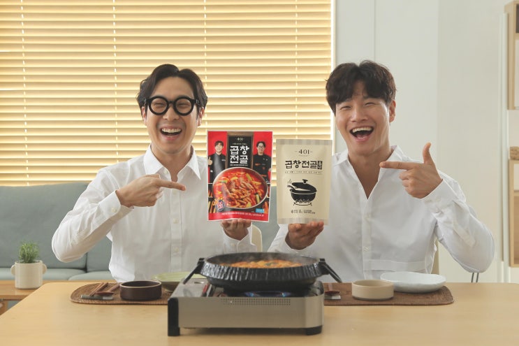  쫄깃한 그맛 하하김종국 곱창전골
