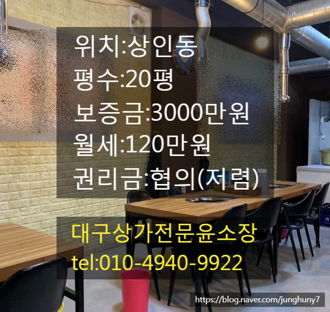  대구상가임대 달서구 상인동 상가임대 고깃집 하기 좋은곳 먹자라인 상가임대 현 고깃집 운영중