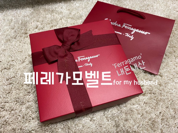  살바토레 페레가모벨트, 그 중에서도 센스 있게 초이스하기! 페레가모양면더블간치니 블랙무광페레가모남자벨트 ! (내돈내산)
