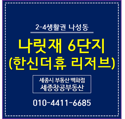  2-4생활권 나성동, 나릿재마을 6단지 - 한신더휴 리저브 HO2 평면도, 분양가