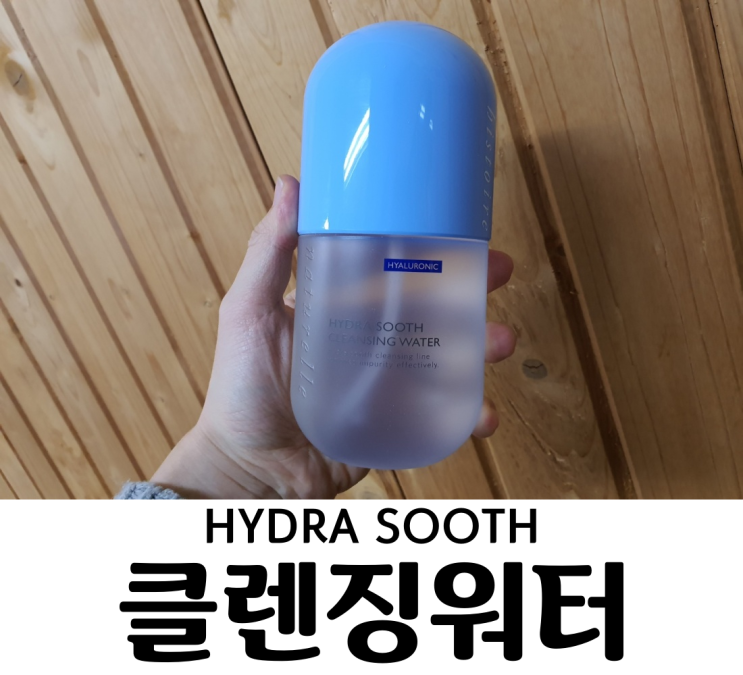  히스토어 네츄어렌 하이드라 수드 클렌징워터 히알루로닉 화해클렌징워터 클렌징워터추천