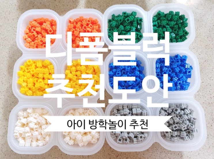  디폼블럭도안 디폼블럭세트 구입처 & 브롤스타즈디폼블럭 펭수디폼블럭 도안 추천