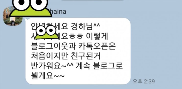  16. 요즘 블로그 이웃분들에게 자주 듣는 말