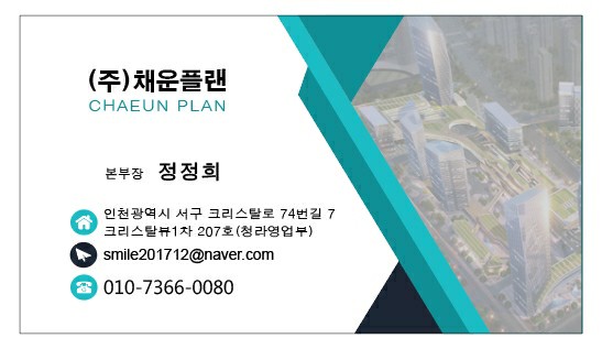  청라에서 부동산 대행, 중개, 분양, 매매, 임대 일하실 팀장및 팀원 구합니다.