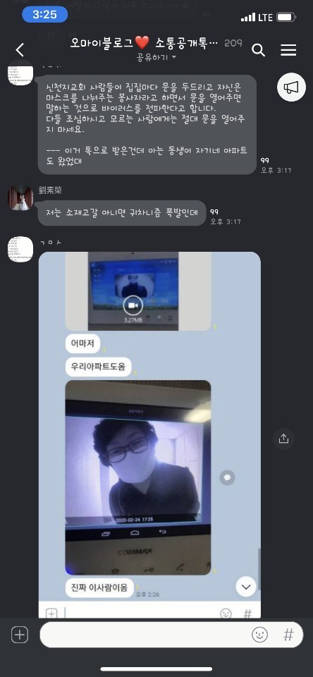  신천지 마스크 배부 찌라시 조심하세요 가짜뉴스 입니다.