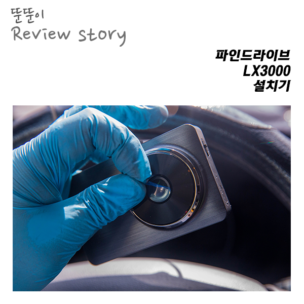  파인드라이브 LX3000, 그랜드카니발에 설치하기!