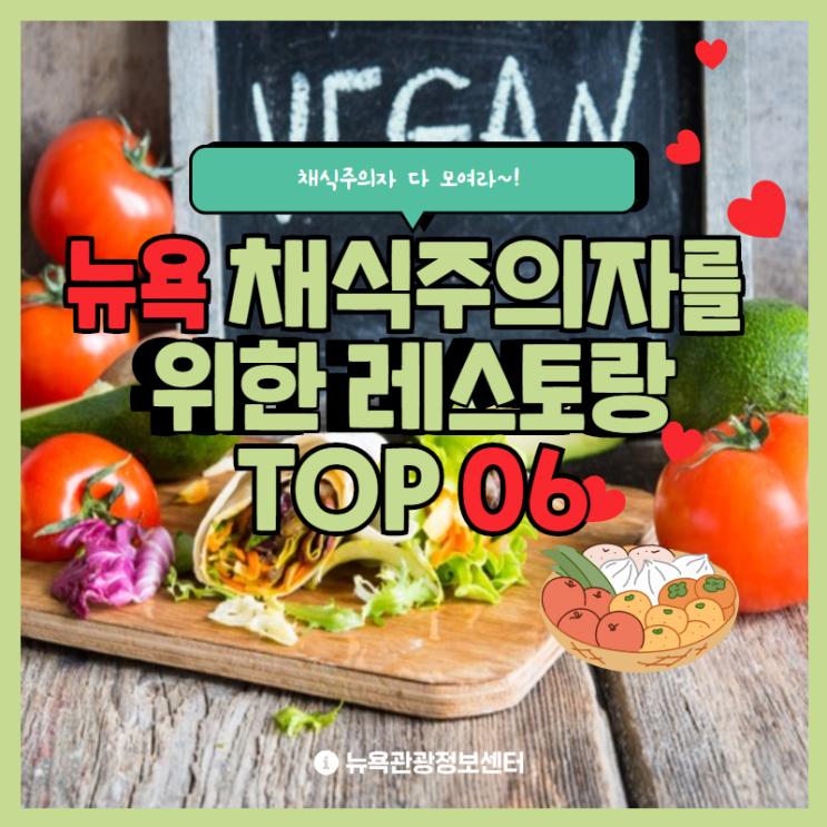  [뉴욕여행] 뉴욕 채식주의자를 위한 레스토랑 TOP 06