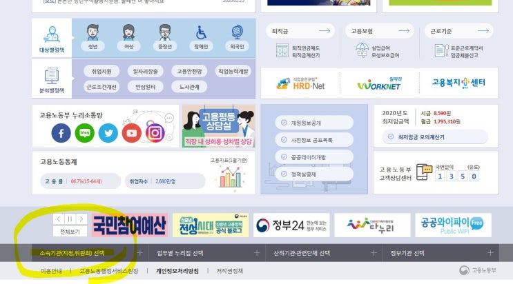  【4대보험 공단 연락처 찾기】