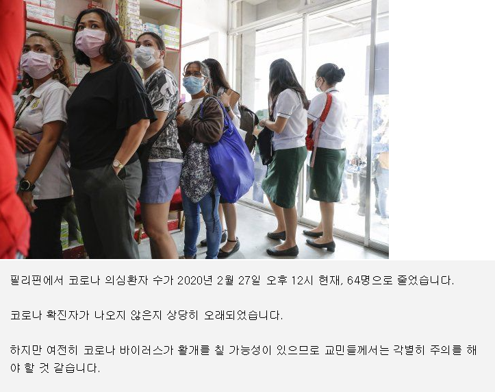  *필리핀 코로나19 관련기사