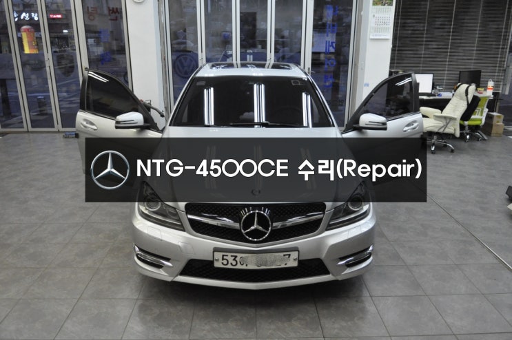  벤츠 C클래스 C220 NTG-4500CE 네비수리, 모니터수리, 전원불량 블랙아웃 메인보수 수리전문 - 수원테크