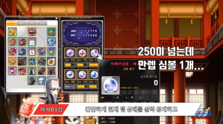  메이플 불독 무릉 영상, 부끄럽지만 스펙 공개 