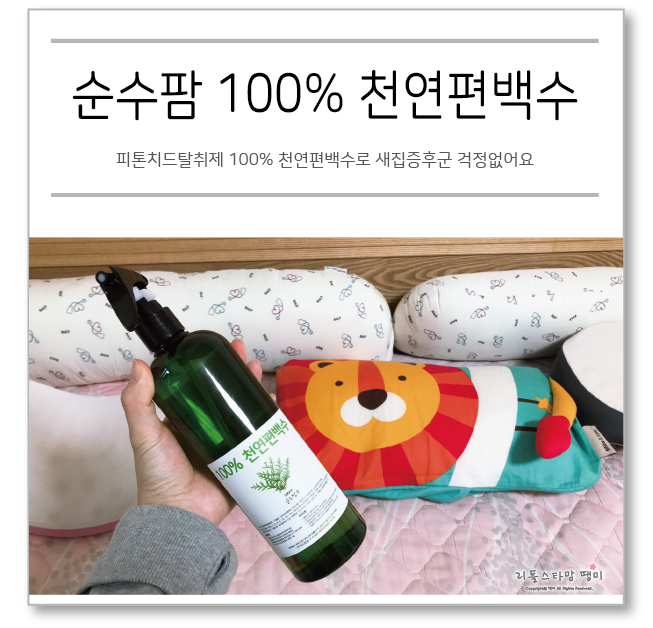  피톤치드탈취제 100% 천연편백수로 새집증후군 걱정없어요