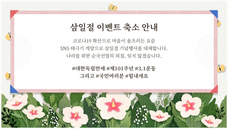  신규 템플릿 업데이트 안내 - 3.1절 템플릿