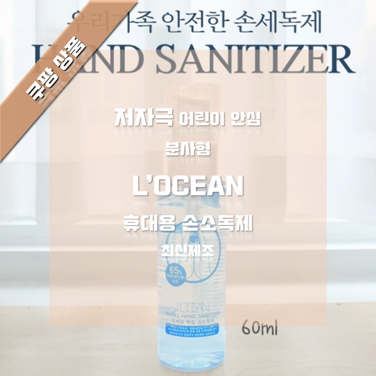  이 시국 필수품 휴대용 손소독제! (분사형, 코로나)