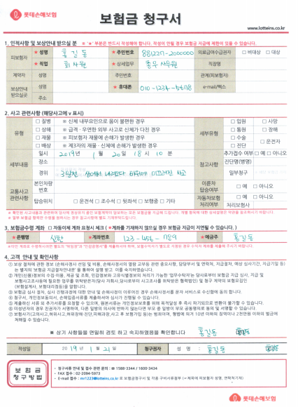 모바일 PC 롯데 손해 보험 청구 서류 및 접수처 롯데손해보험 홈페이지 주소 모바일 청구 청....