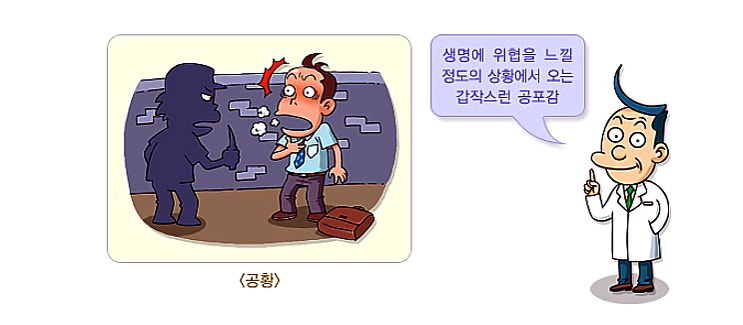  남들은 모르는 공포 공황장애 증상 알아봤습니다.