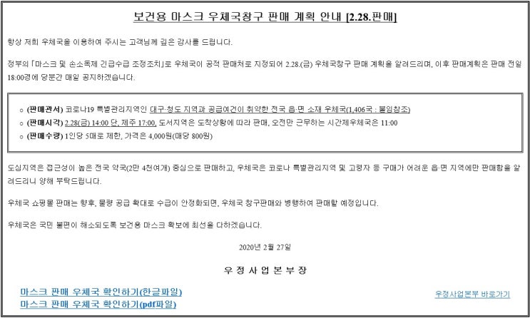  우체국 마스크 판매정보, 창구구매가능해요 실패ㅜ  시간정보공유!!