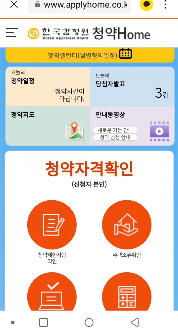  아파트 분양 주택 청약 안내