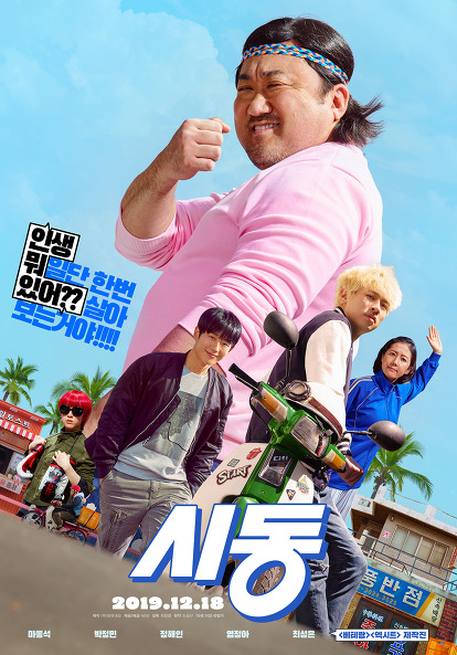 영화리뷰 - 시동 영화리뷰 - 시동
