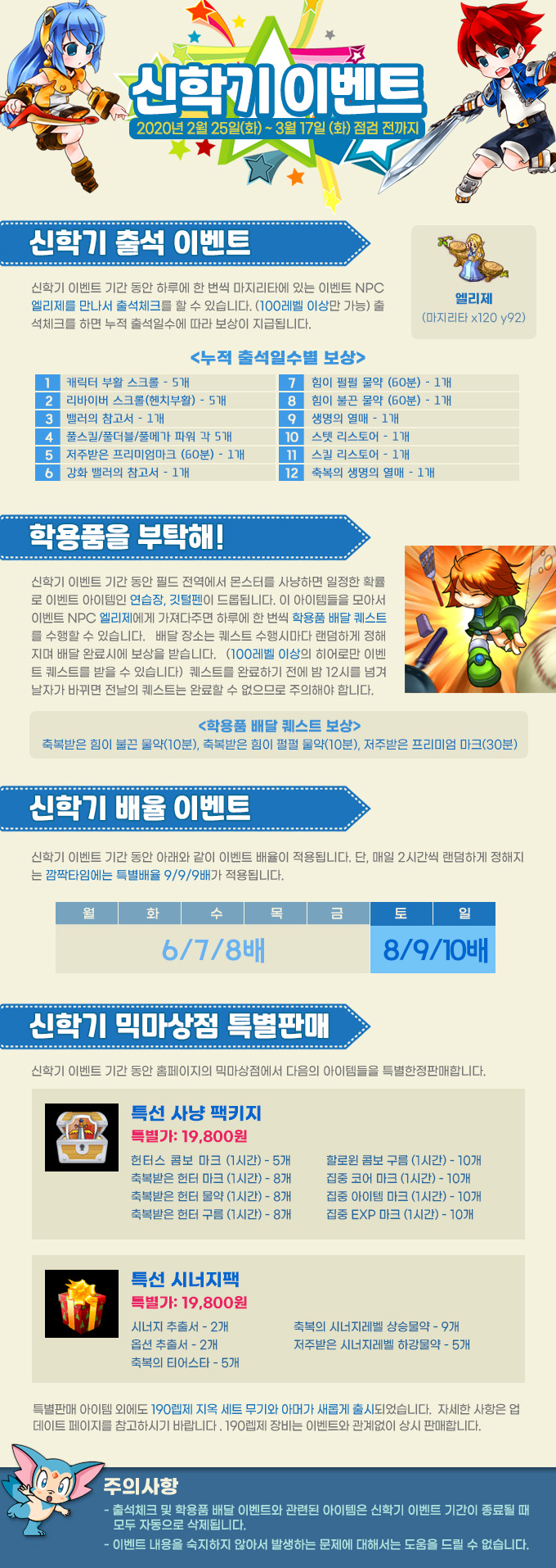  [믹스마스터]2020 신학기 이벤트