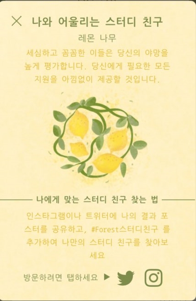  [일상] 2020.02.27 / forest 집중유형분석 테스트 사이트. 내 유형 찾기 (#소오름 #신기방기)