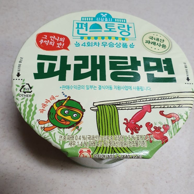 KBS 편스토랑 우승한 바다향이 나는 컵라면, CU 파래탕면 KBS 편스토랑 우승한 바다향이 나는 컵라면, CU 파래탕면