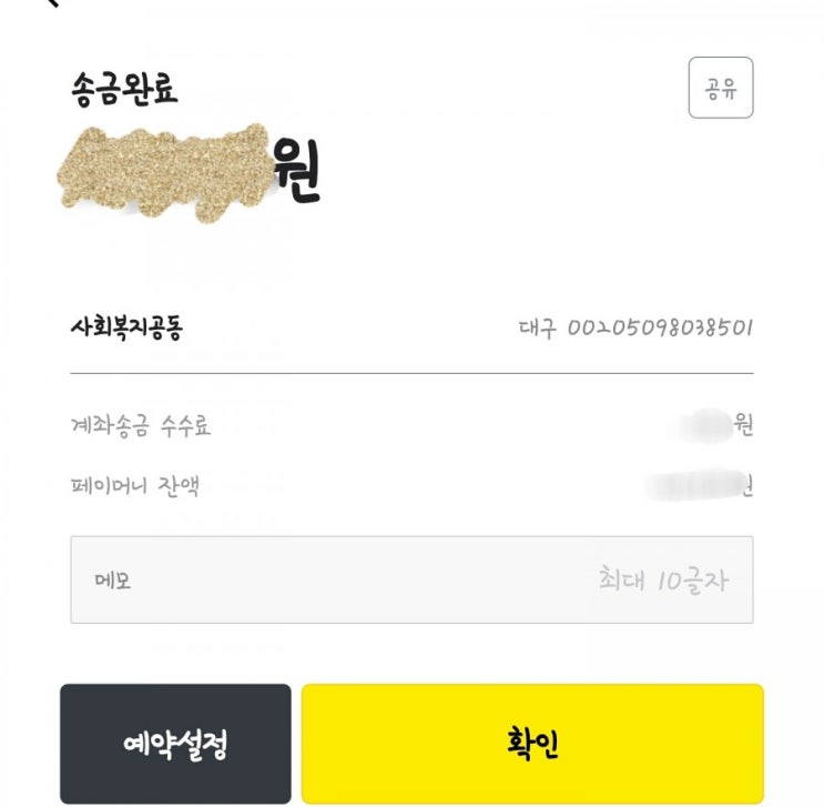  힘내자 대구 경북, 기부했어요