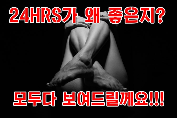  교정 건강에 좋은 발 편한 기능성 신발 24hrs 추천
