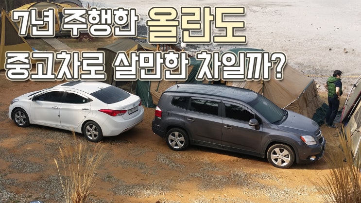  올란도 리뷰 _주행,실내,DPF 의 불편함