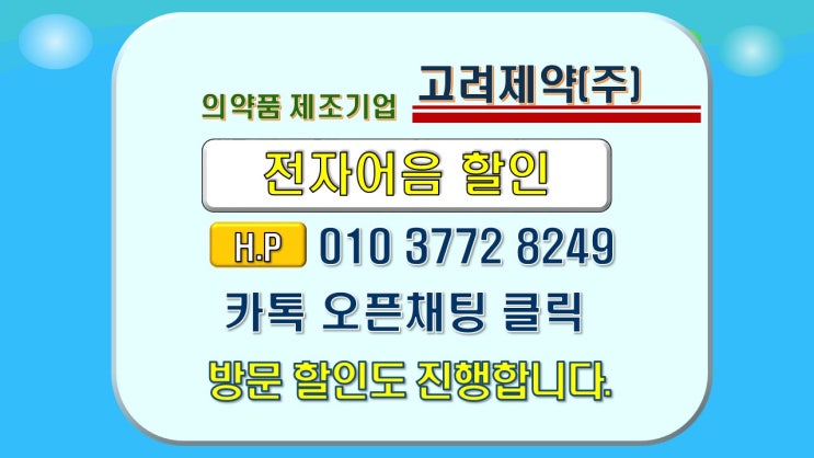  고려제약 발행 전자어음 수취사 할인 방법 및 전자어음 배서 방법