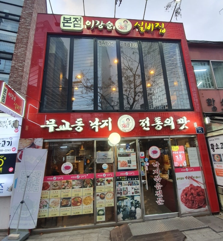 [서울] 매운 낙지볶음! 이강순 실비집 종로 본점 후기