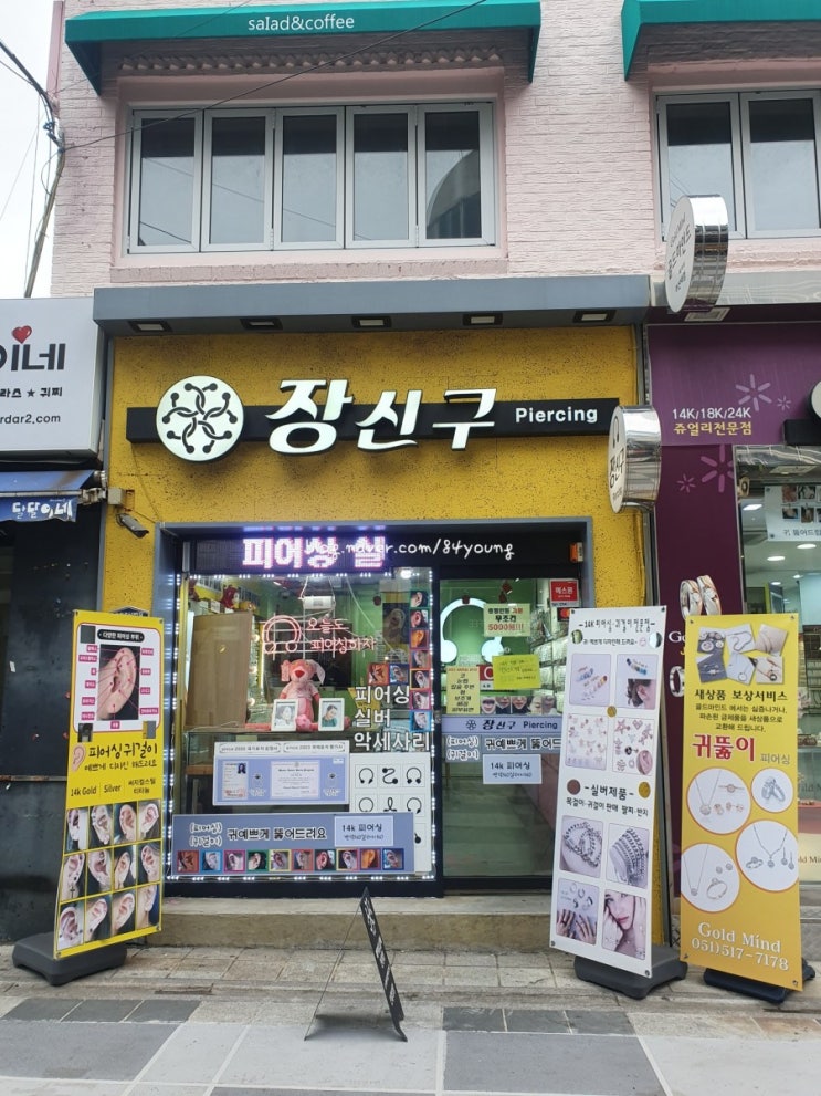  부산대피어싱, 부산대귀뚫는곳, 부산피어싱, 장신구 부산대점 - storyduck_로컬에디터